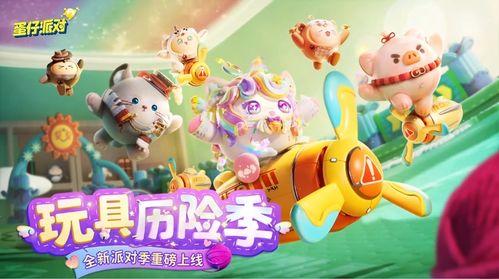 蛋仔派对最新玩具爆料,创意无限,趣味横生! 第1张 蛋仔派对最新玩具爆料,创意无限,趣味横生! 第1张